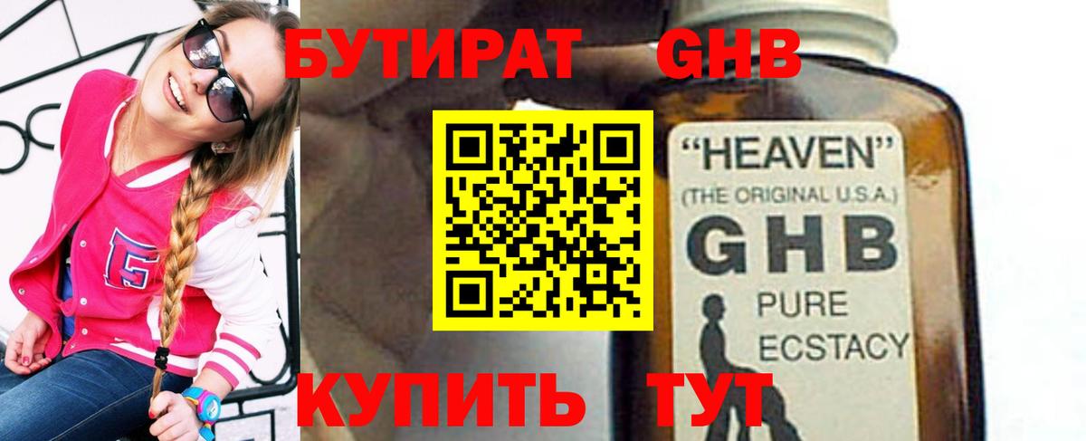 Уссурийск  Бутират BDO  Вход с VPN 