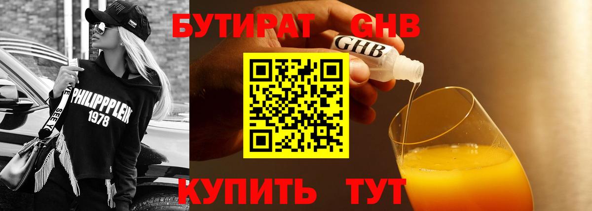 БУТИРАТ BDO 33% Уссурийск