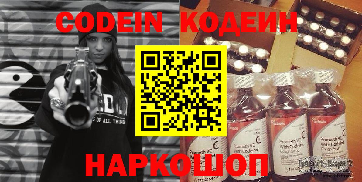 Уссурийск  Кодеиновый сироп Lean напиток Lean (лин)  Кодеин напиток Lean (лин)  где найти   Вход с VPN 