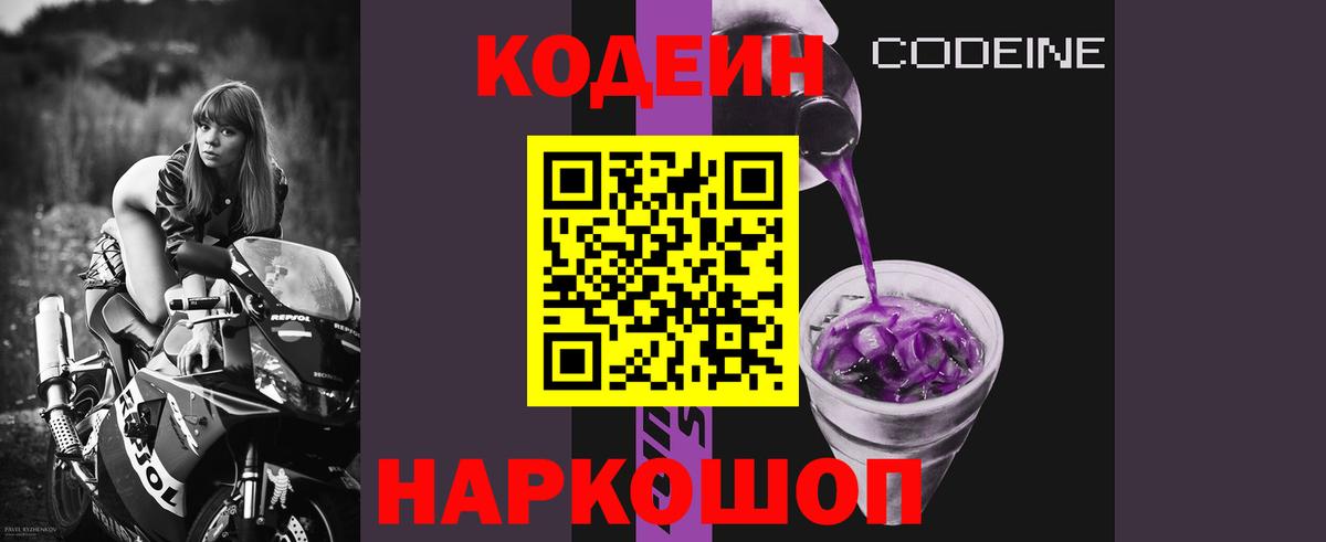 Кодеин напиток Lean (лин) Уссурийск