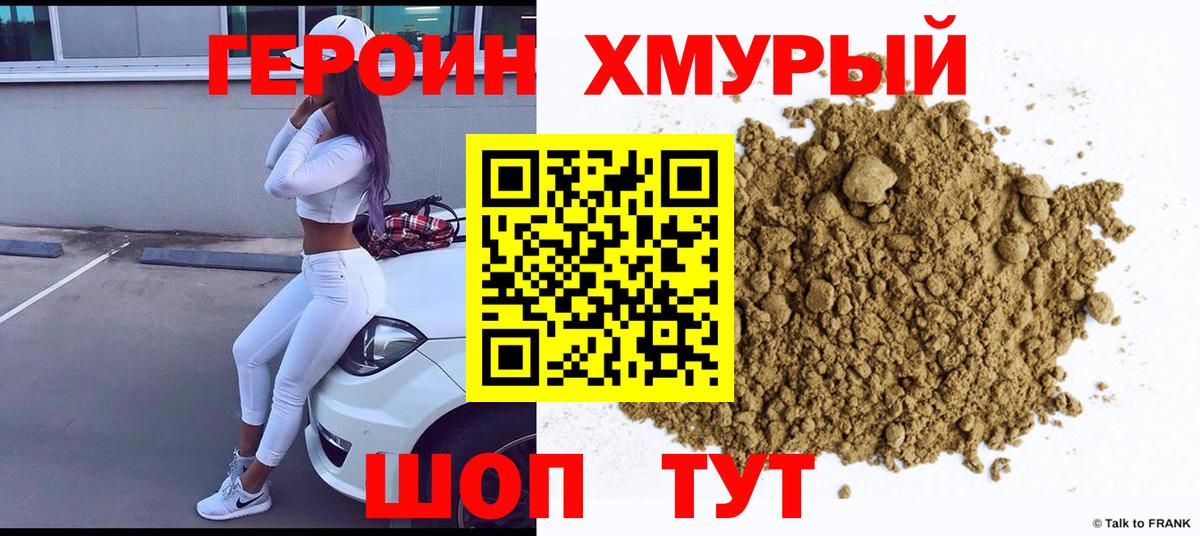 Героин Афган Уссурийск