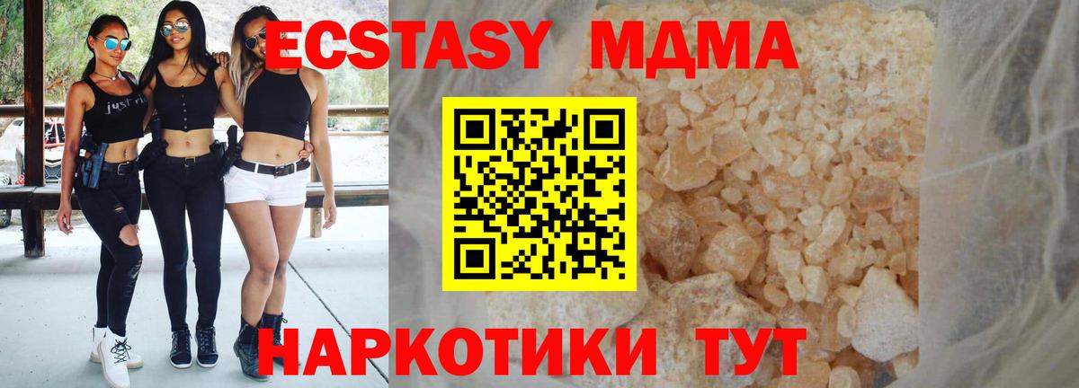 МДМА crystal  МДМА Molly  МДМА  Вход с VPN  Уссурийск 