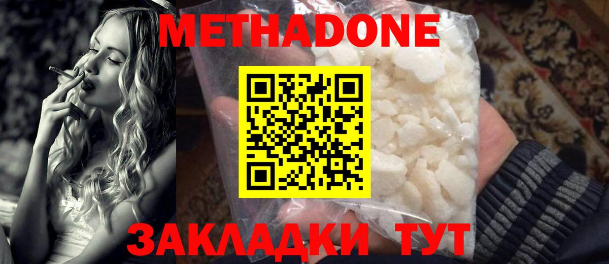 Метадон VHQ Уссурийск