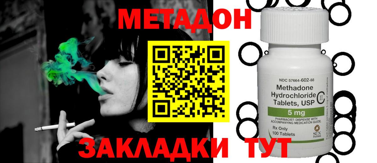 Метадон мёд  Вход с VPN  МЕТАДОН мёд  Уссурийск 