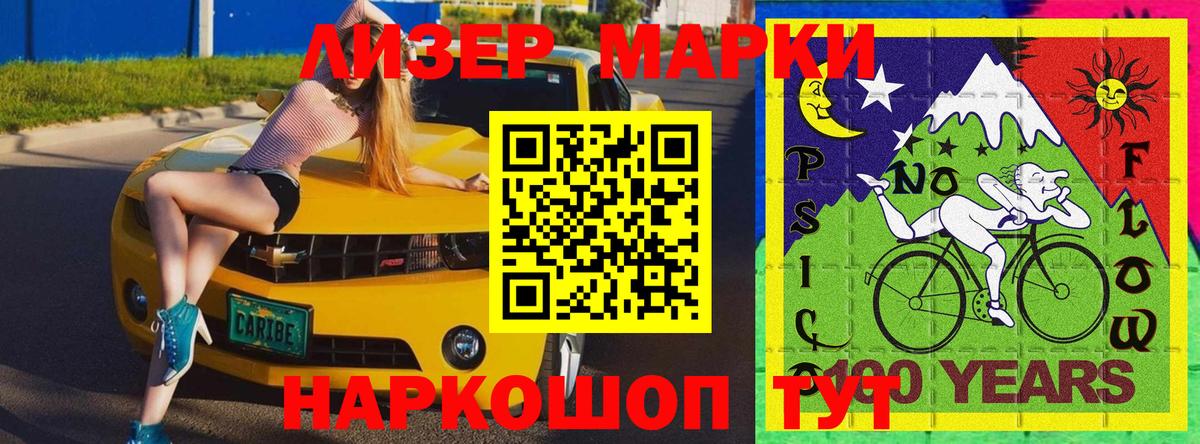 Наркотические марки 1,5мг Уссурийск