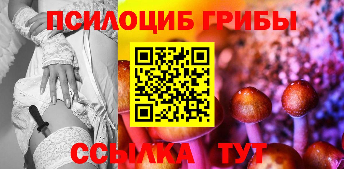 Уссурийск  Галлюциногенные грибы Magic Shrooms  Вход с VPN  Галлюциногенные грибы мицелий 