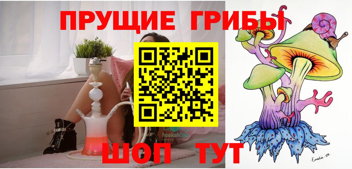 Галлюциногенные грибы прущие грибы Уссурийск